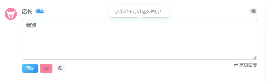 xiuno论坛 – ReplyLimit回复限制插件