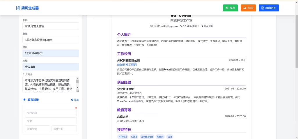HTML源码 – 多风格在线生成简历_支持打印和PDF