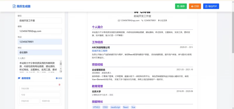 HTML源码 - 多风格在线生成简历_支持打印和PDF - 腾飞博客