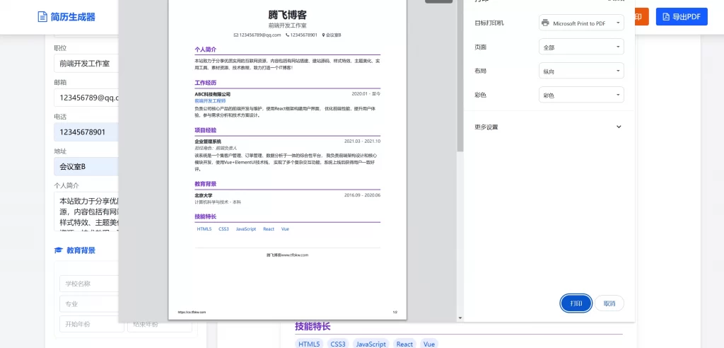 图片[3] - HTML源码 - 多风格在线生成简历_支持打印和PDF