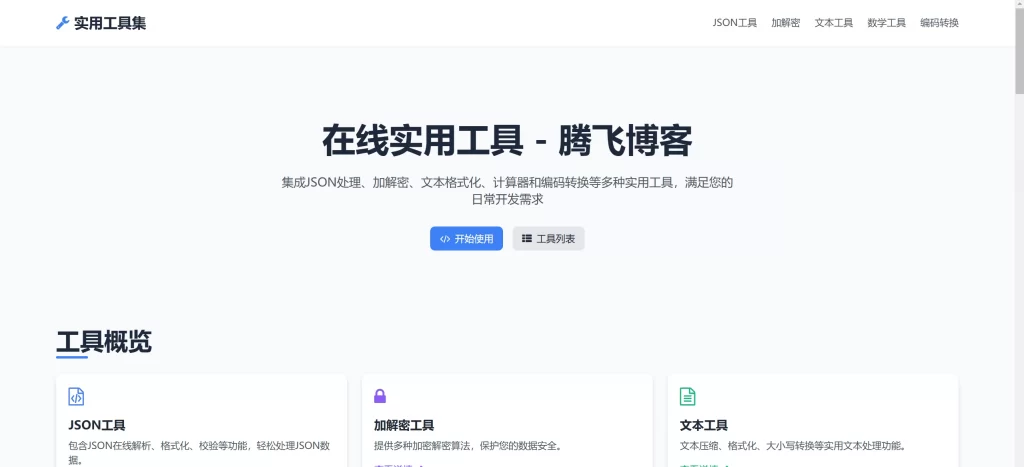 图片[1] - HTML源码 - 在线解析加密转换工具