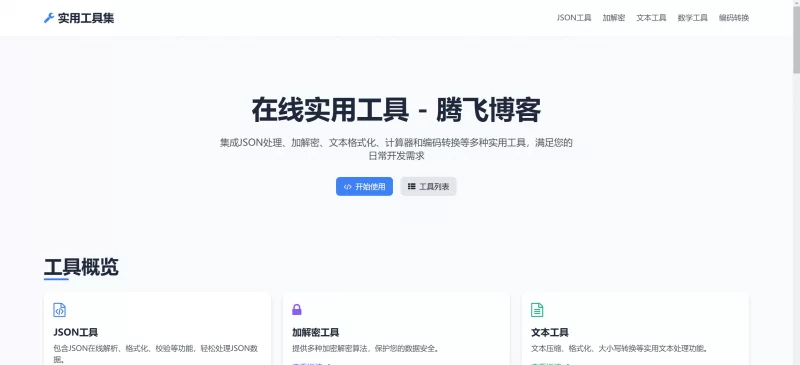 HTML源码 - 在线解析加密转换工具