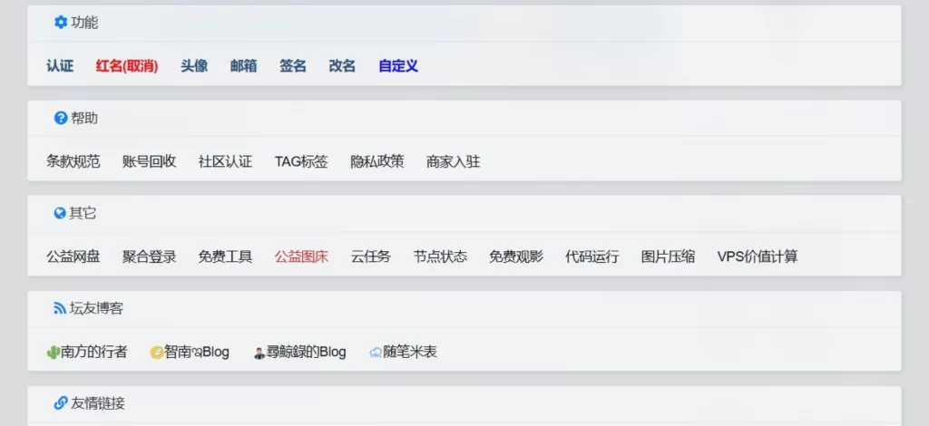 xiuno论坛 – 网站指南插件_单页版