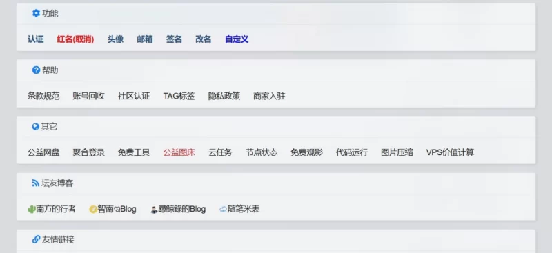 xiuno论坛 - 网站指南插件_单页版 - 腾飞博客