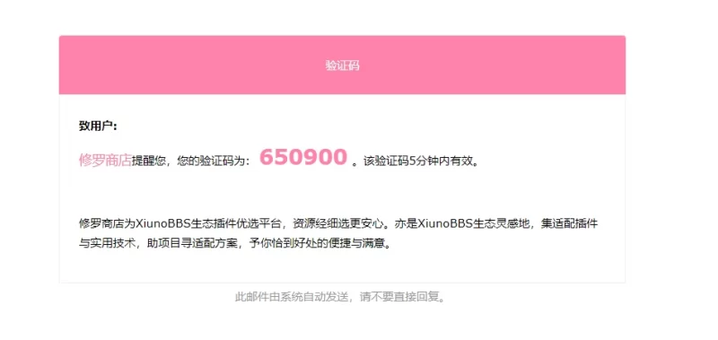 xiuno论坛 - VerifyEmail验证邮箱插件 - 腾飞博客