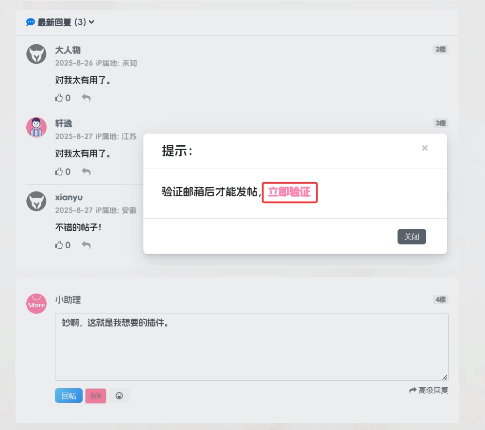 图片[2] - xiuno论坛 - VerifyEmail验证邮箱插件