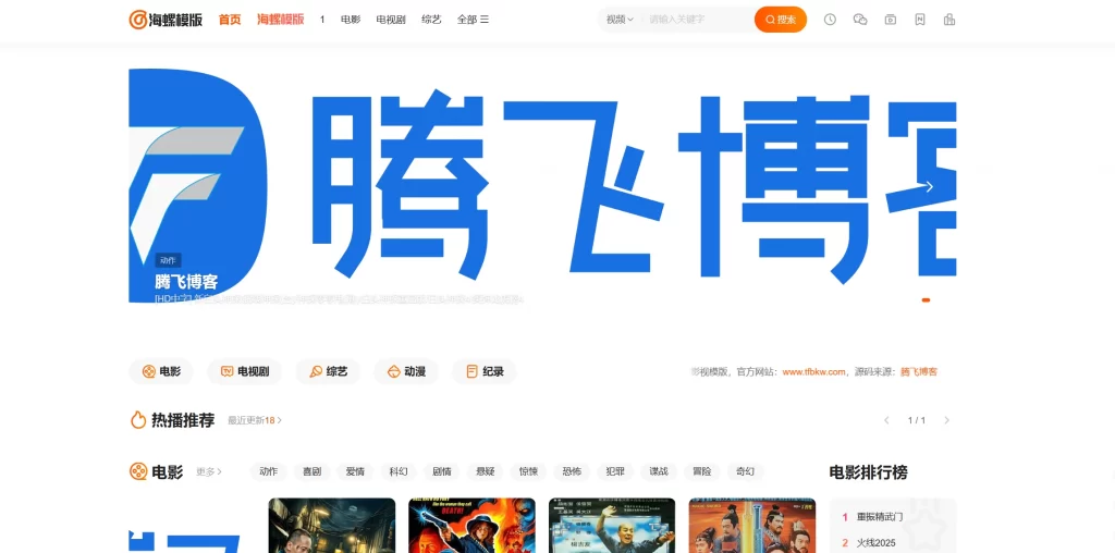 图片[1] - 苹果CMS模版 - 新版海螺影视模板