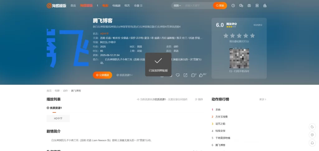 图片[2] - 苹果CMS模版 - 新版海螺影视模板