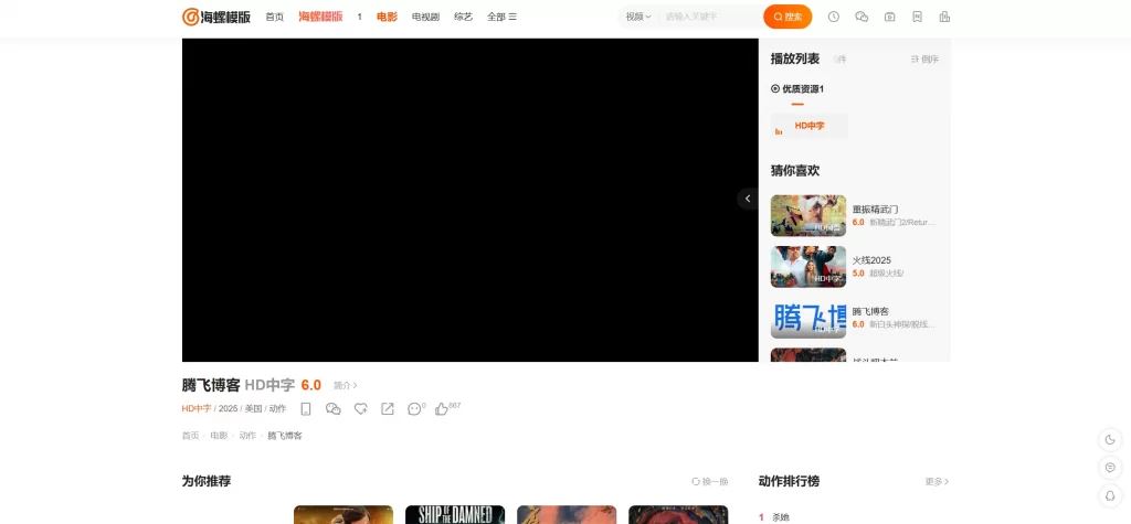 图片[3] - 苹果CMS模版 - 新版海螺影视模板