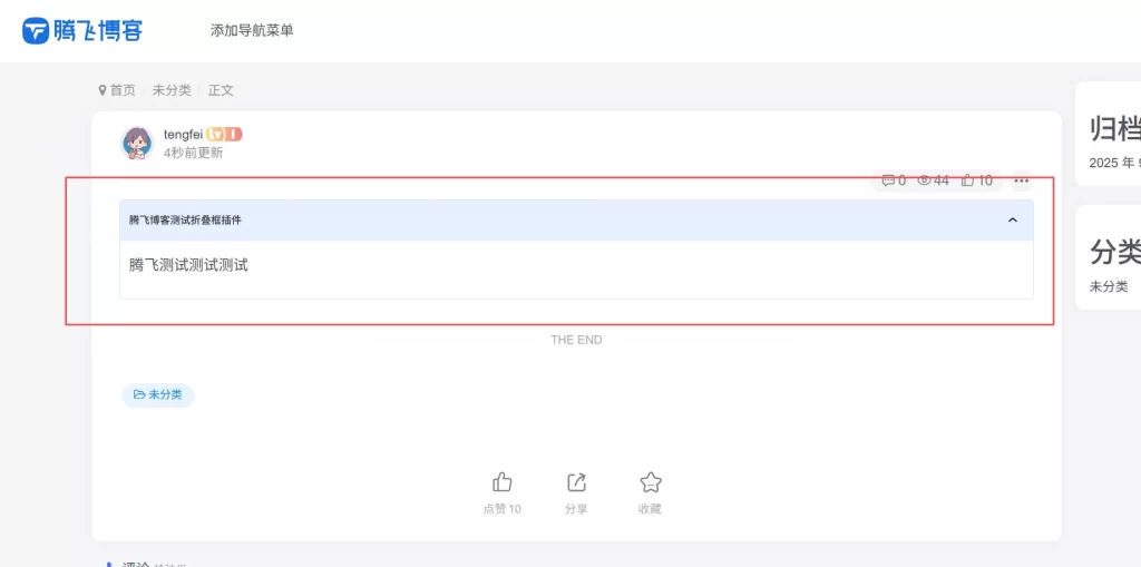 WordPress插件 – 大绵羊折叠框插件_开源