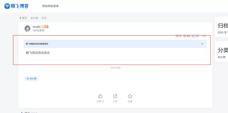 WordPress插件 - 大绵羊折叠框插件_开源 - 腾飞博客