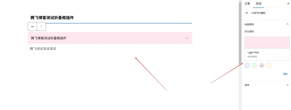 图片[2] - WordPress插件 - 大绵羊折叠框插件_开源