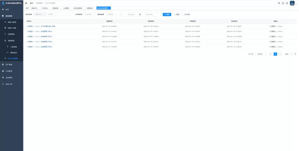 图片[2] - 轻量级物联网综合业务支撑平台v2.2.5 - 物联网管理系统