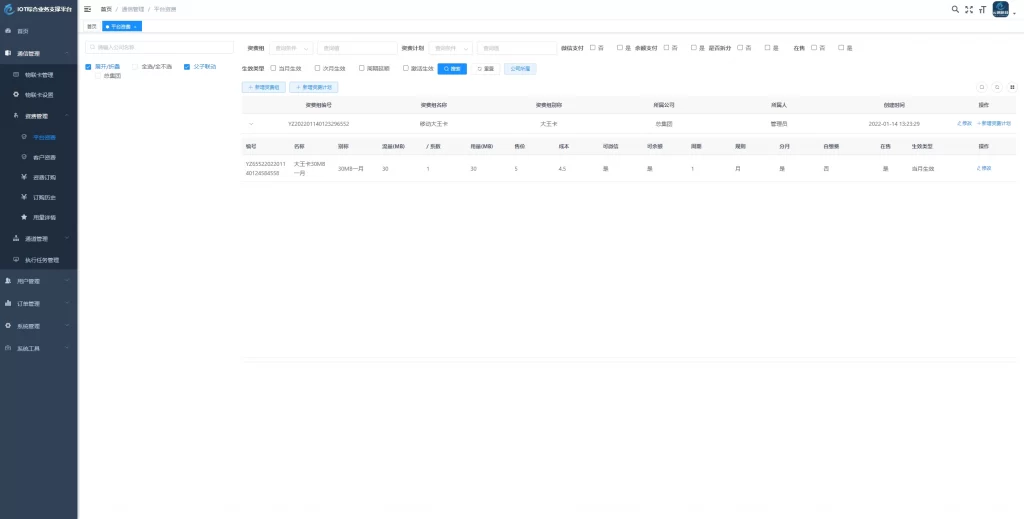 图片[3] - 轻量级物联网综合业务支撑平台v2.2.5 - 物联网管理系统