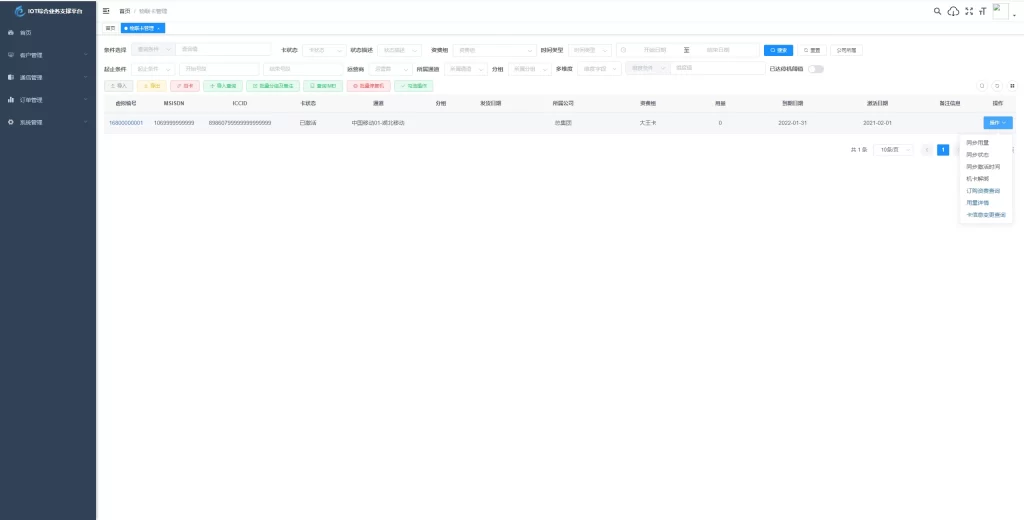 图片[4] - 轻量级物联网综合业务支撑平台v2.2.5 - 物联网管理系统