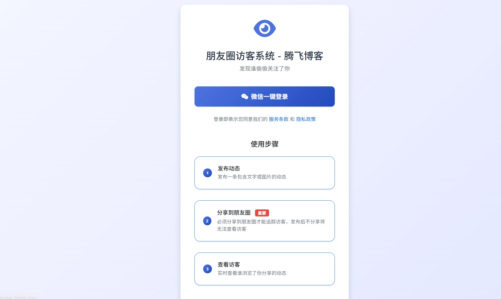 最新微信朋友圈访客记录系统 - 修复版源码
