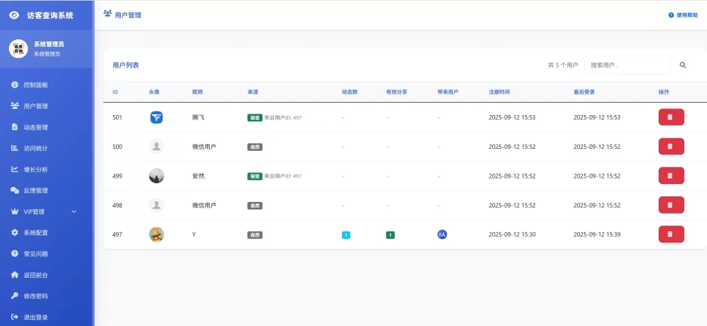 图片[2] - 最新微信朋友圈访客记录系统 - 修复版源码