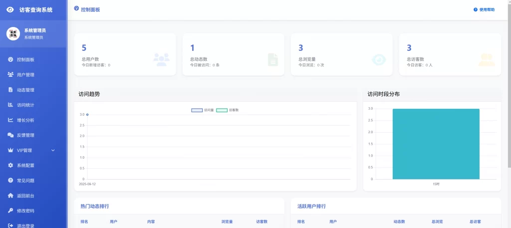 图片[3] - 最新微信朋友圈访客记录系统 - 修复版源码