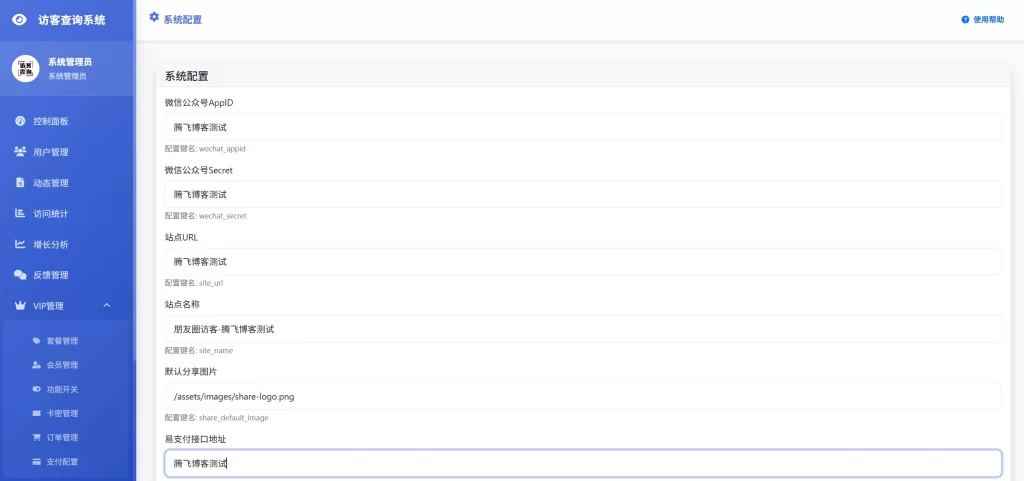 图片[4] - 最新微信朋友圈访客记录系统 - 修复版源码