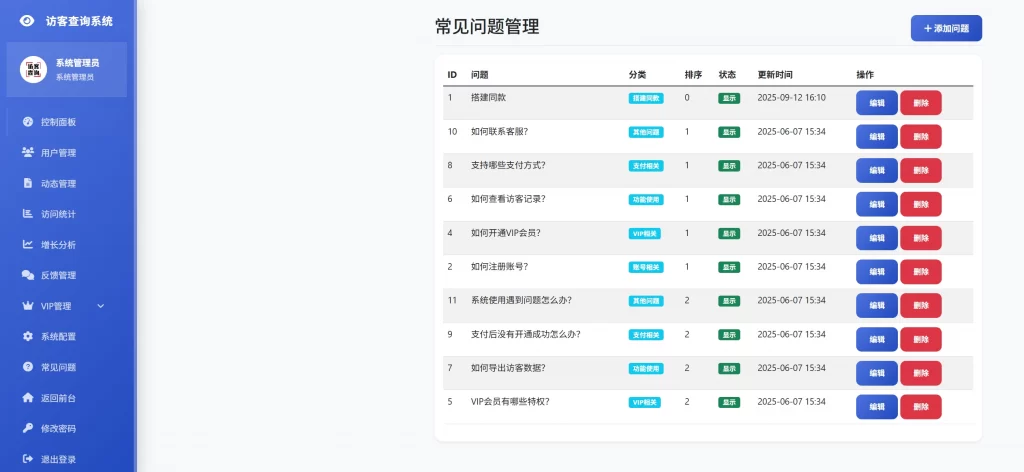 图片[5] - 最新微信朋友圈访客记录系统 - 修复版源码