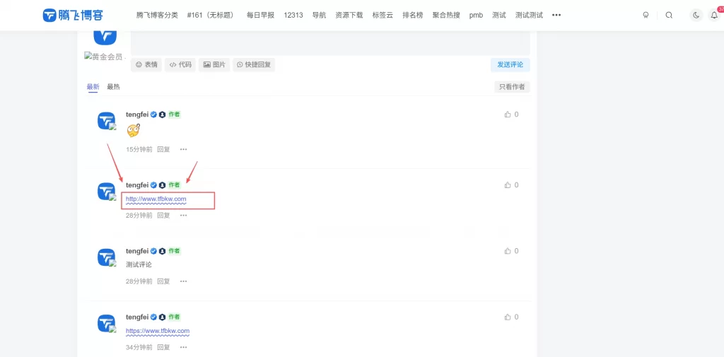 图片[2] - 子比主题 - 评论链接直链跳转功能