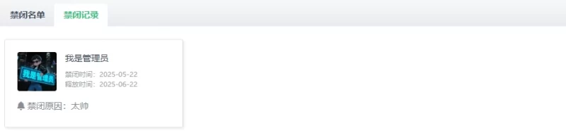 xiuno论坛 - 小黑屋插件 - 腾飞博客