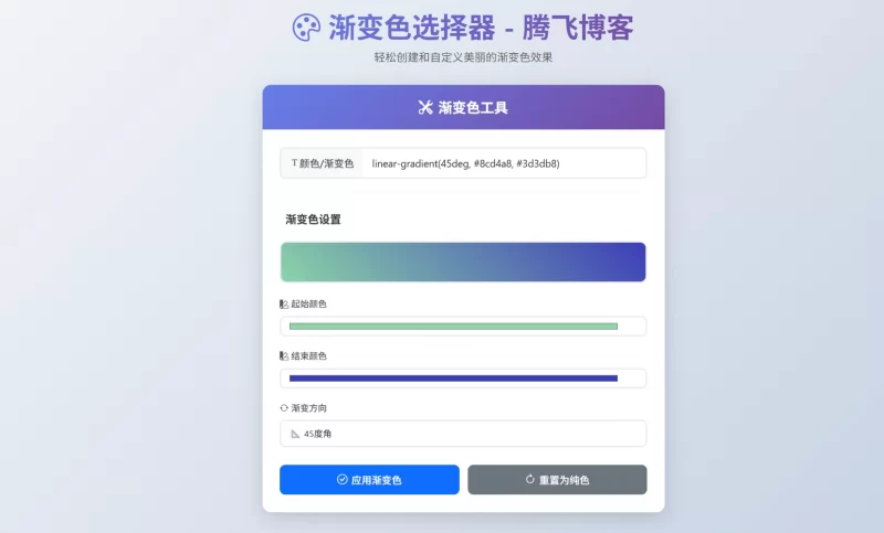 HTML源码 - 渐变色选择器源码