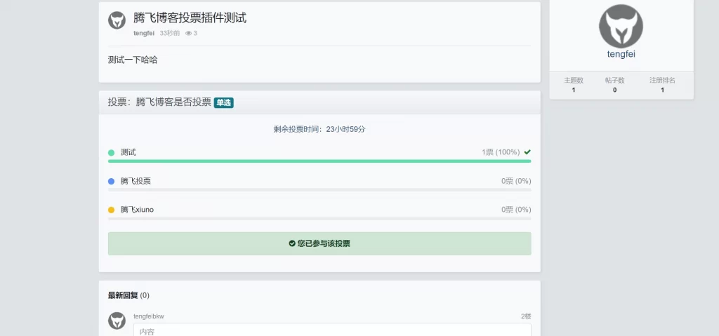 xiuno论坛 – 投票插件美化版