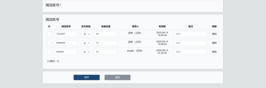 图片[3] - xiuno论坛 - 靓号商城美化版插件