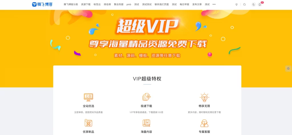 子比主题 – VIP会员权益页面（一键部署）