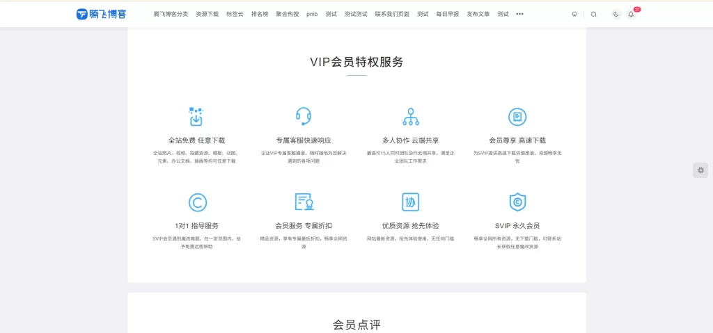 图片[3] - 子比主题 – VIP会员权益页面（一键部署） - 腾飞博客