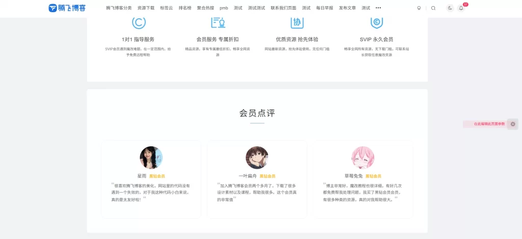 图片[4] - 子比主题 – VIP会员权益页面（一键部署） - 腾飞博客