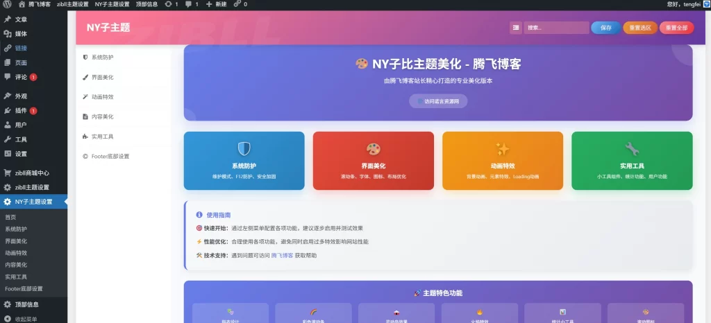 子比主题 – 子比子主题美化NY1.0