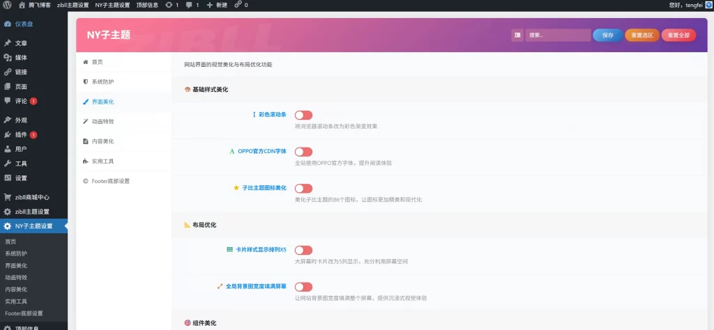 子比主题 – 子比主题美化NY1.0《鱼见海科技》-鱼见海资源网-免费PHP网站源码模板,插件软件网创AI智能体资源分享平台！