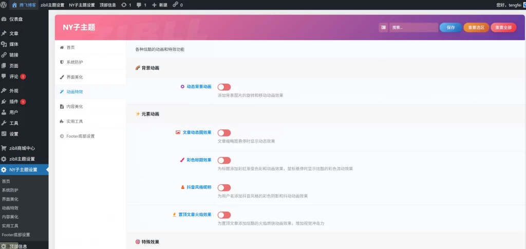 图片[3] - 子比主题 - 子比子主题美化NY1.0