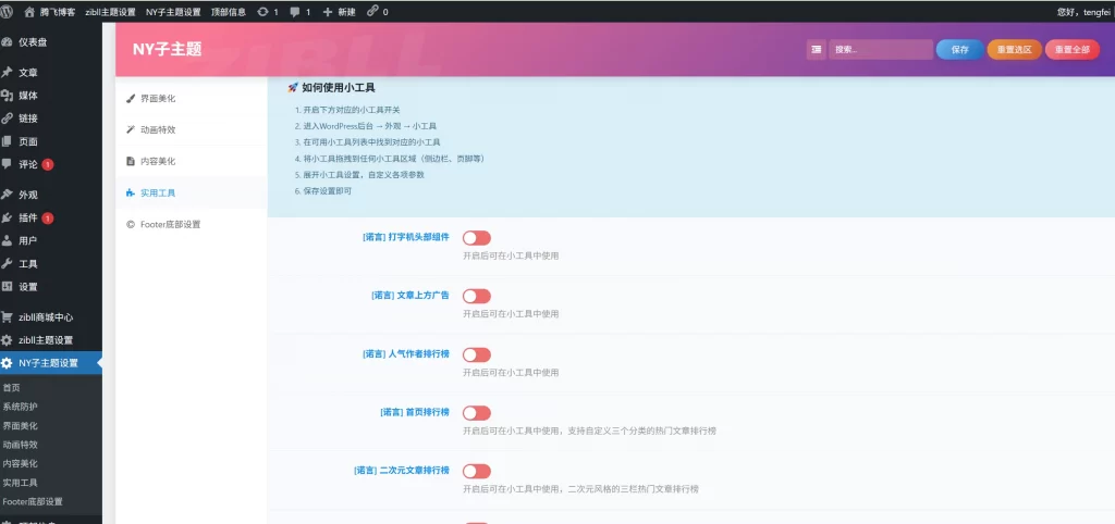 图片[4] - 子比主题 - 子比子主题美化NY1.0
