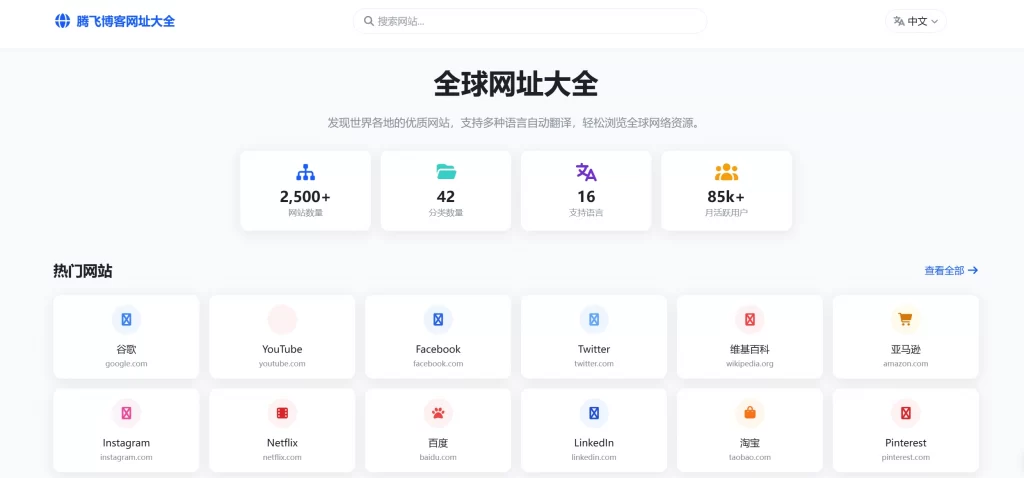 HTML源码 – 多语言简洁网址导航单页