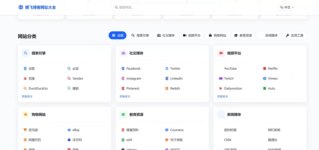 图片[2] - HTML源码 - 多语言简洁网址导航单页