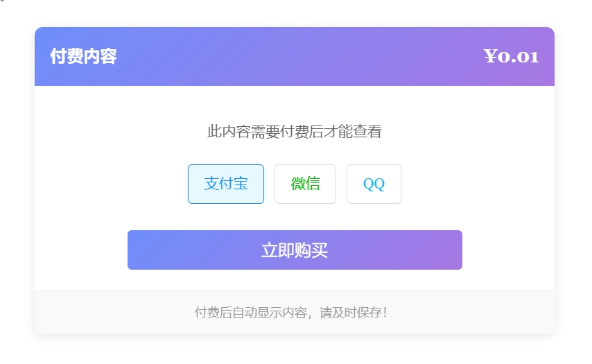 Typecho插件 – XBinPayv付费阅读插件v1.1