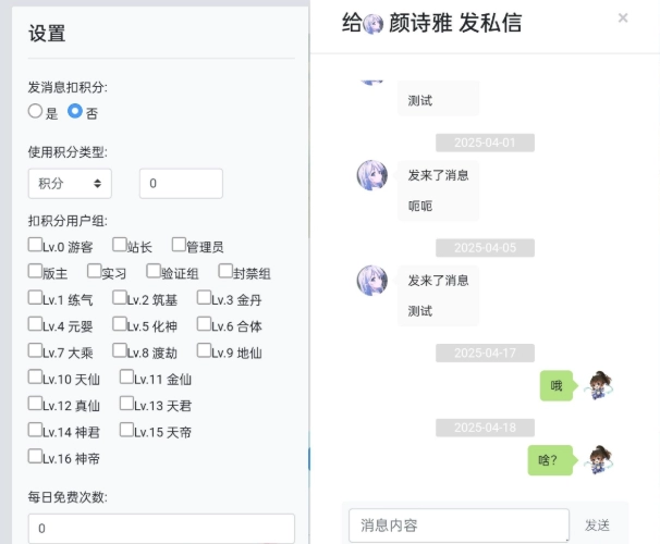 xiuno论坛 – 私信消息插件