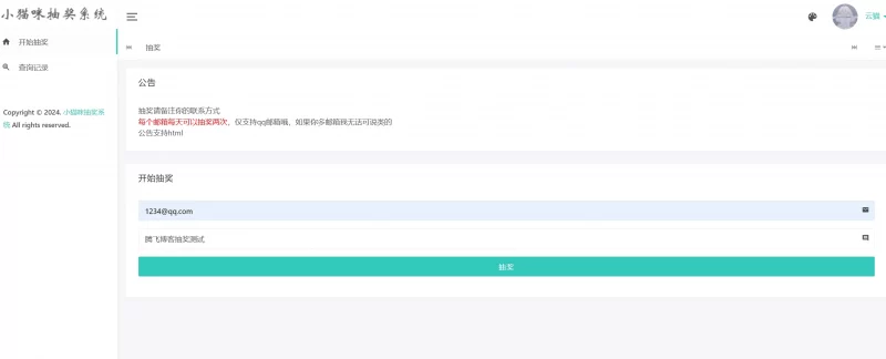 小猫咪抽奖系统源码v1.11 - 腾飞博客