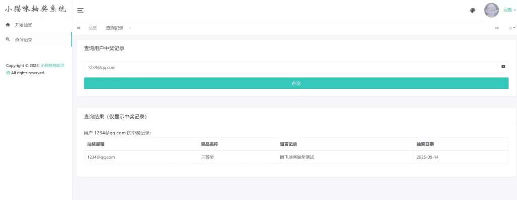 图片[2] - 小猫咪抽奖系统源码v1.11