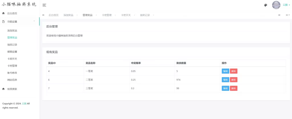 图片[3] - 小猫咪抽奖系统源码v1.11