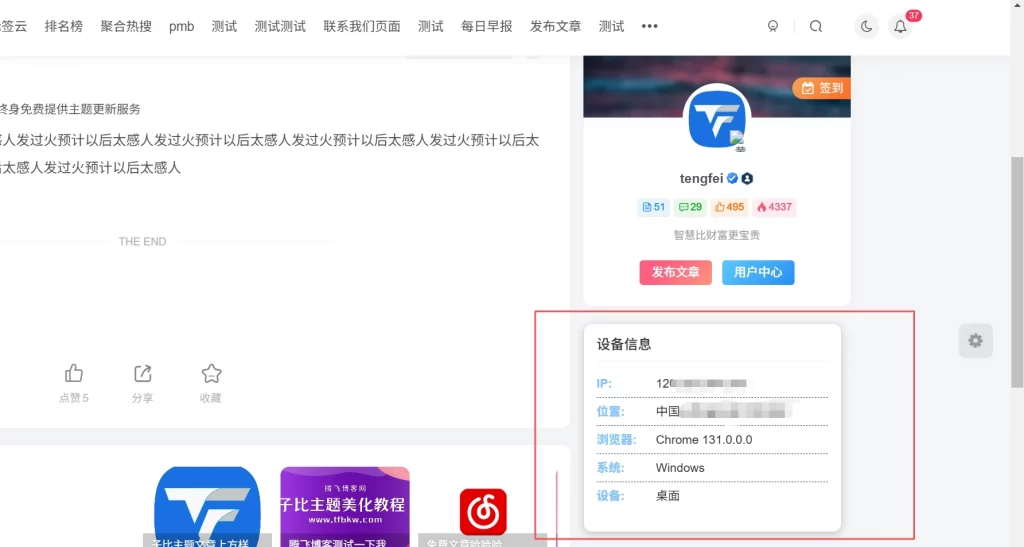 子比美化 – 侧边用户UA信息小工具