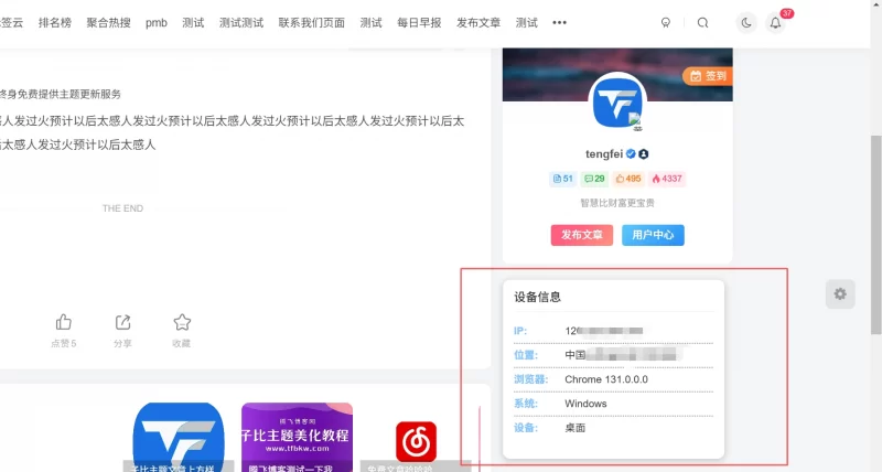 子比美化 - 侧边用户UA信息小工具