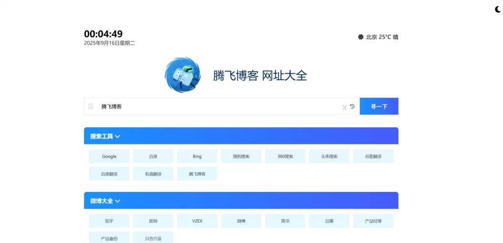 图片[1] - HTML源码 - 二开聚合工具类静态导航源码