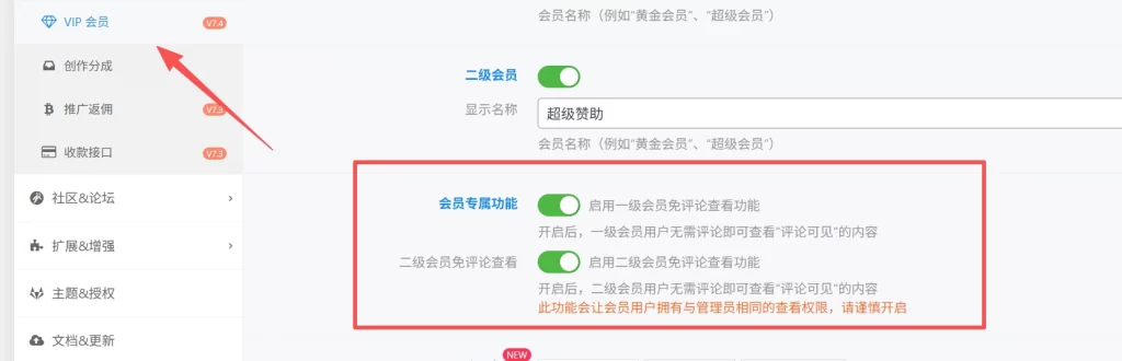 图片[2] - 子比主题 - 会员免评论查看功能