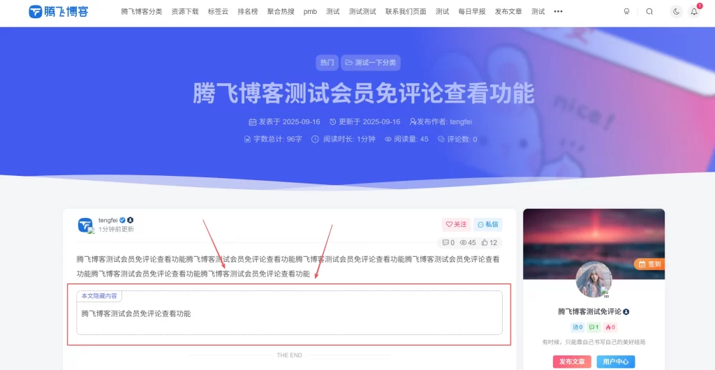 图片[1] - 子比主题 - 会员免评论查看功能