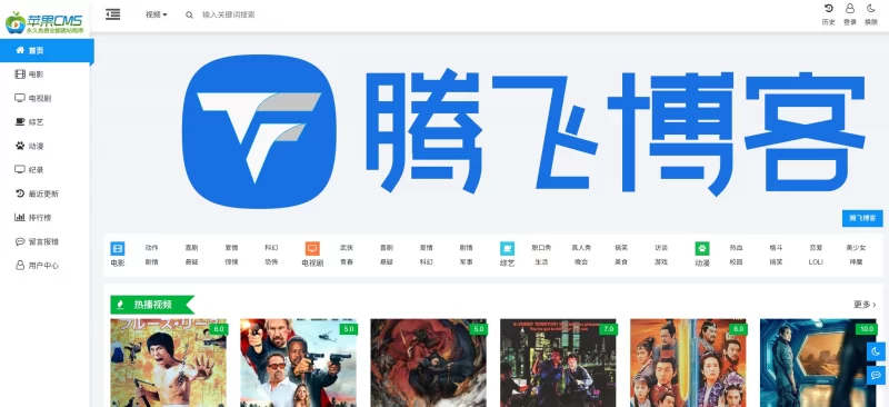 苹果CMS模版 - 蓝色色多彩自适应模板 - 腾飞博客