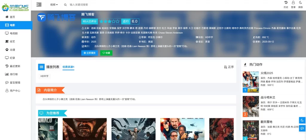 图片[2] - 苹果CMS模版 - 蓝色色多彩自适应模板
